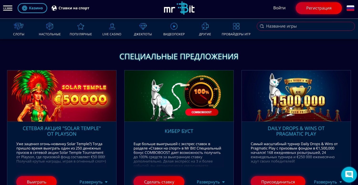 Бонусы казино Мистер Бит