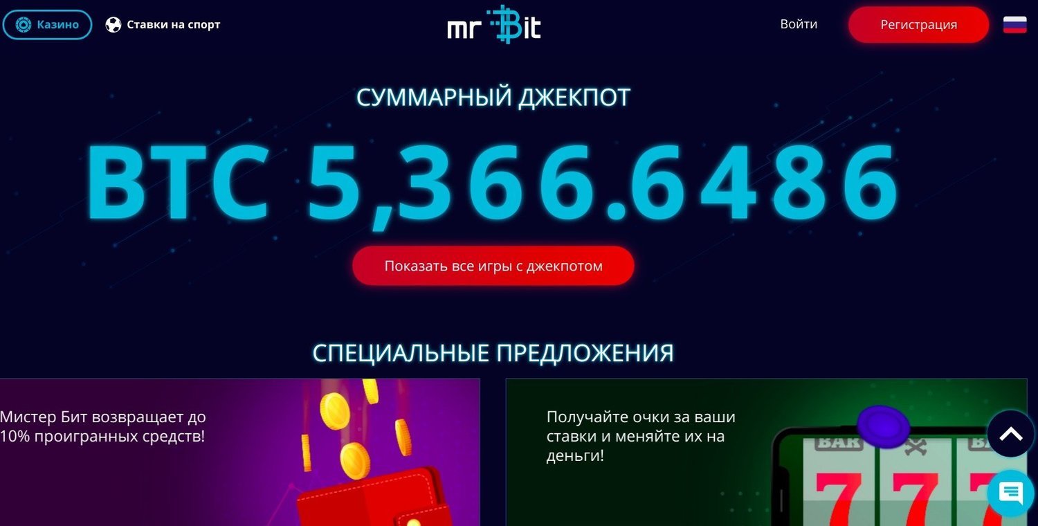 Доступ в казино Мистер Бит